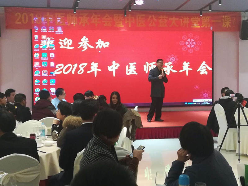 中医师承年会
