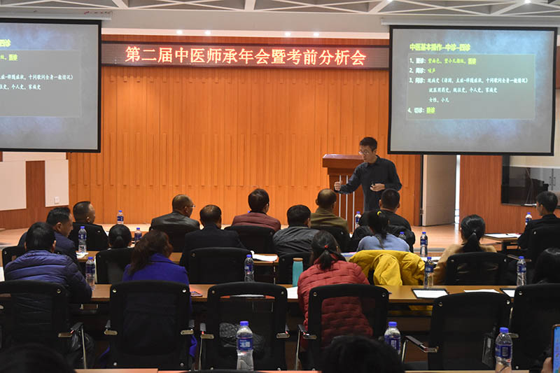 第二届中医师承年会暨考前大会